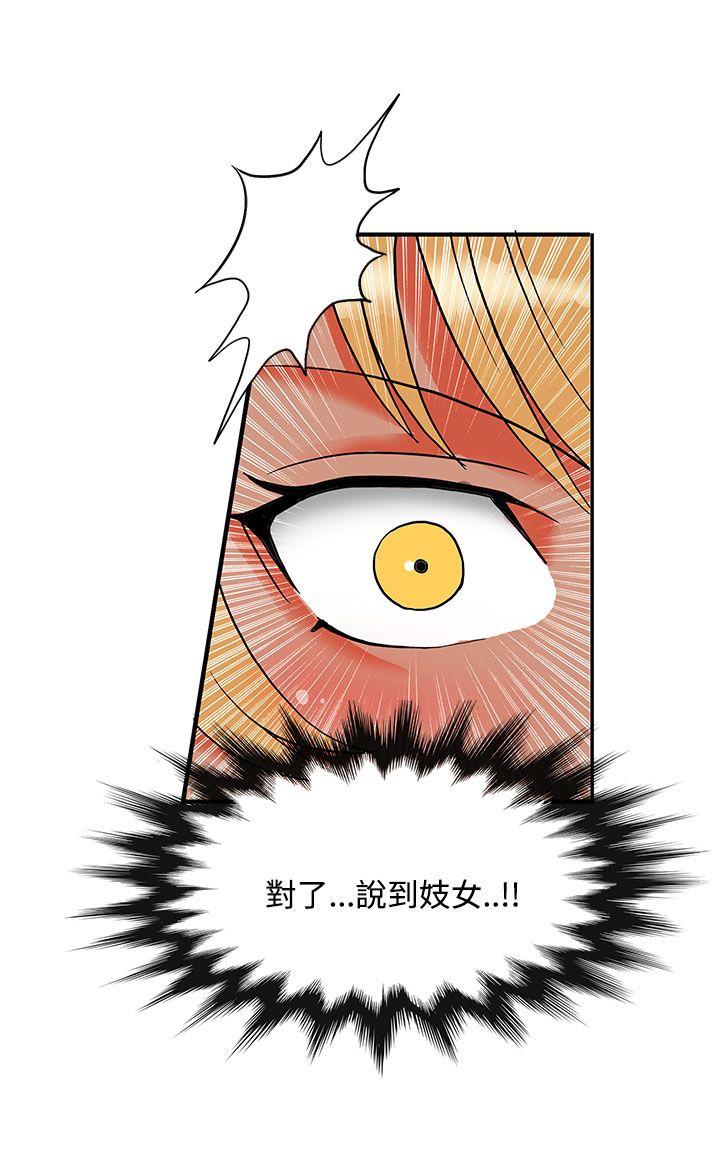 30cm立约人 第2季 最終話 第13页