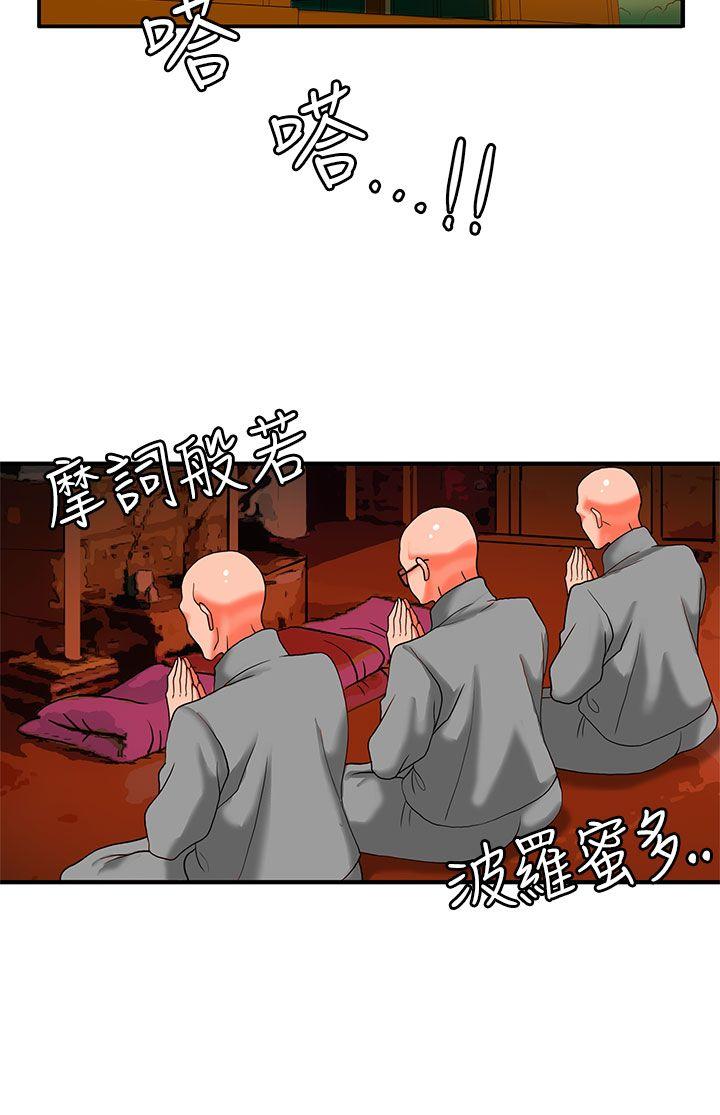 30cm立约人 第2季 最終話 第40页