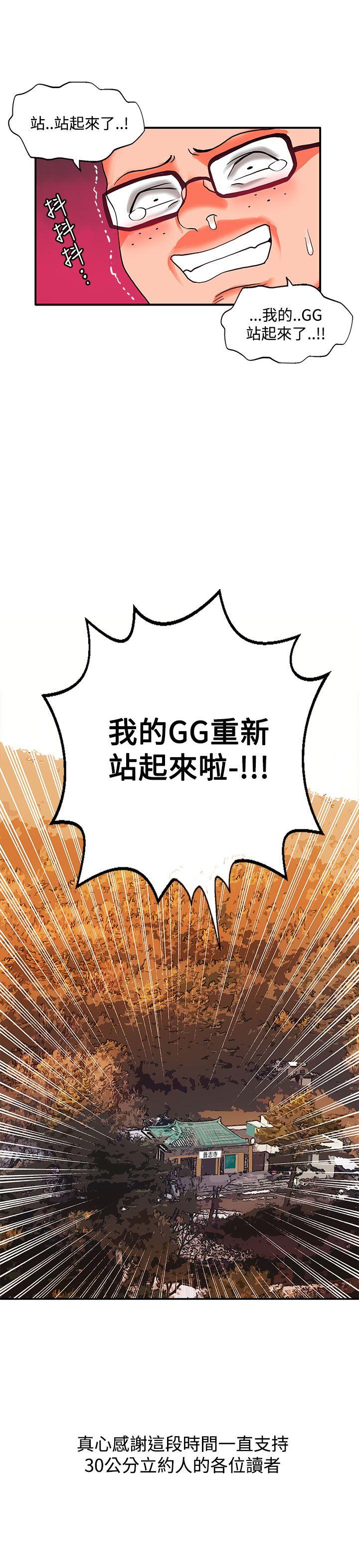 30cm立约人 第2季 最終話 第42页