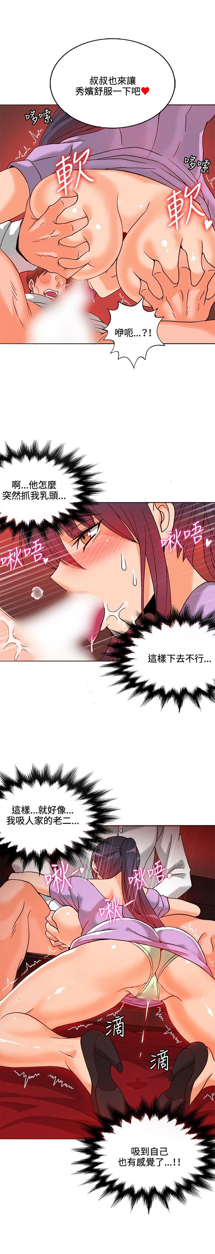 30cm立约人 第9話 第27页