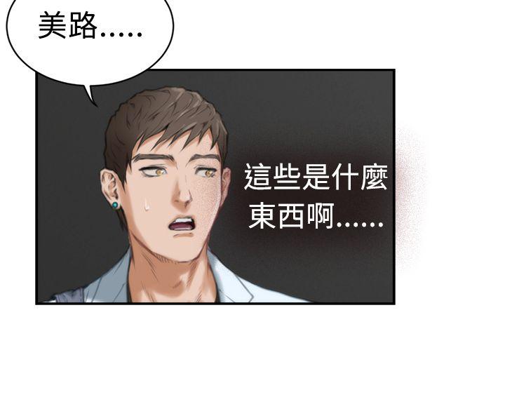 H-Mate 第10話 第12页