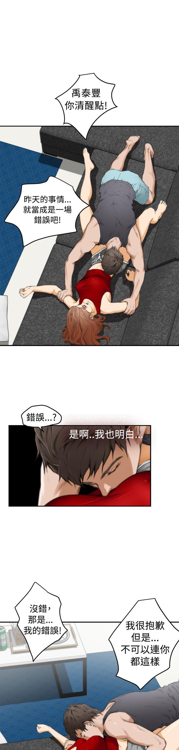 H-Mate 第14話 第11页