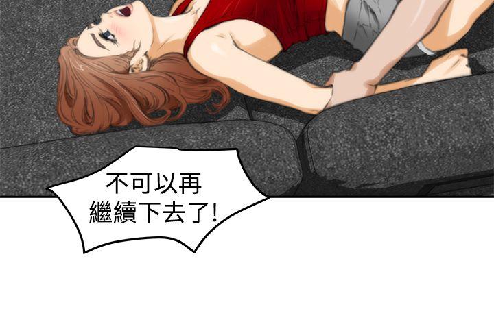 H-Mate 第14話 第12页