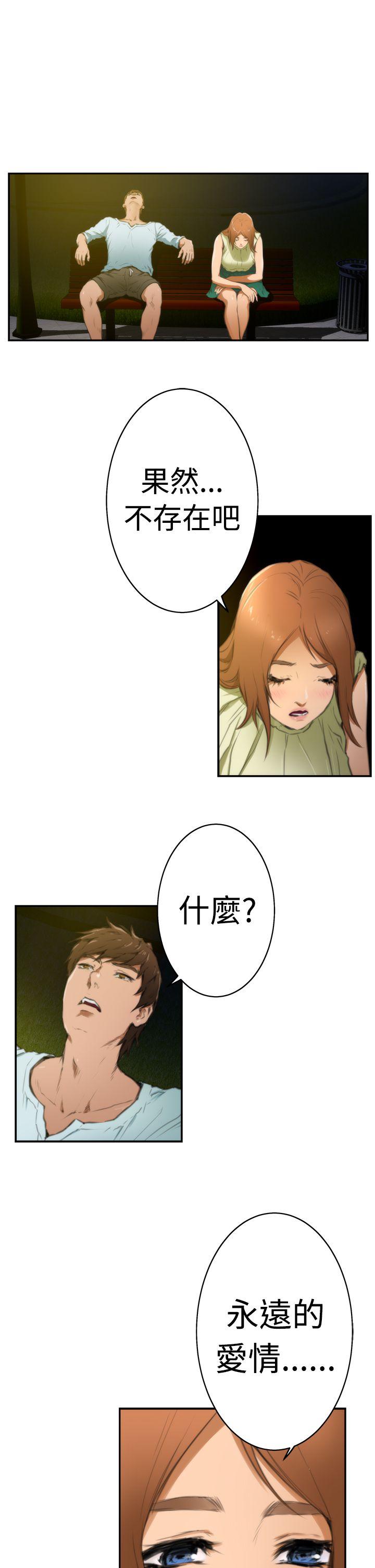 H-Mate 第18話 第3页