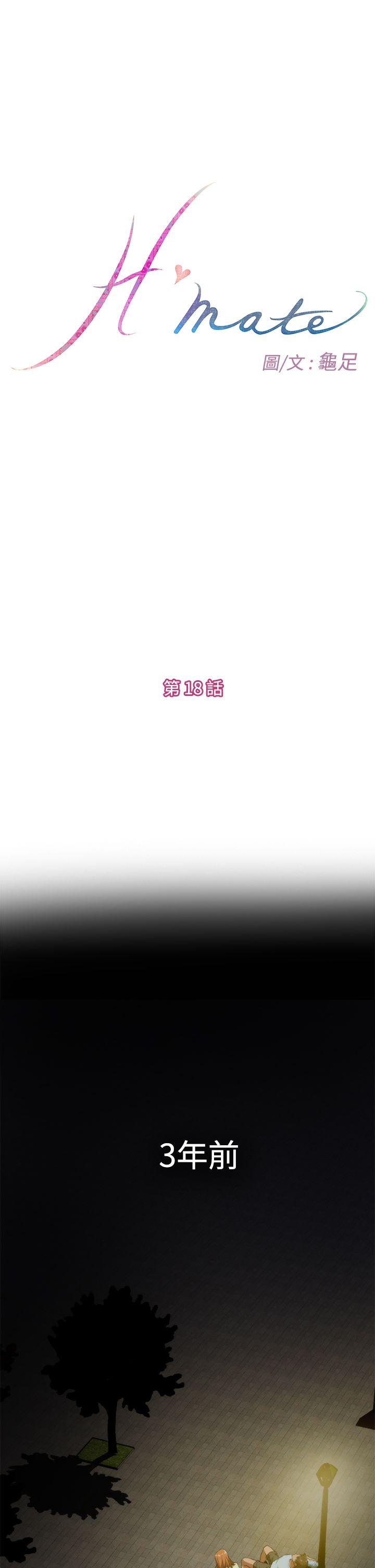 H-Mate 第18話 第1页