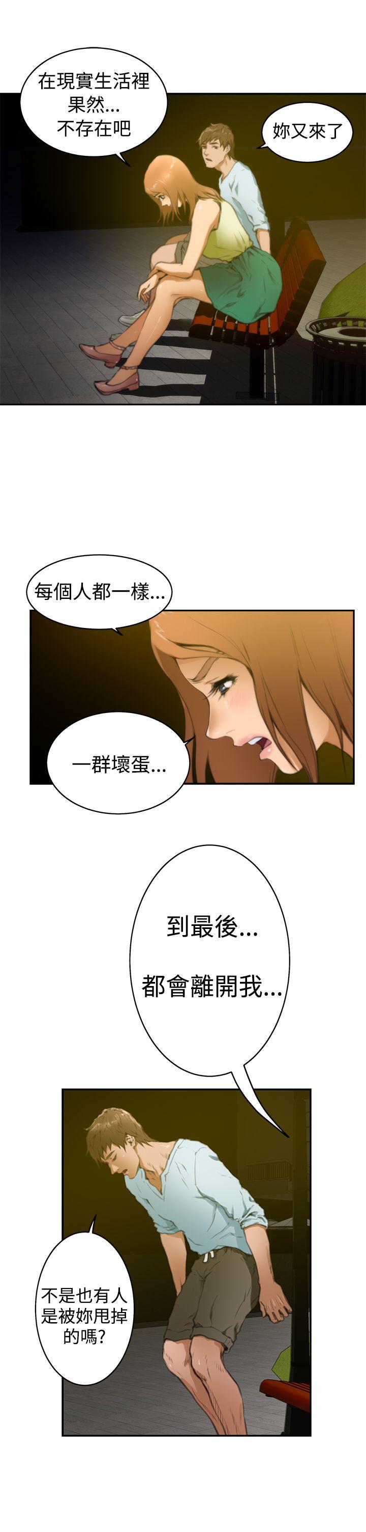 H-Mate 第18話 第5页