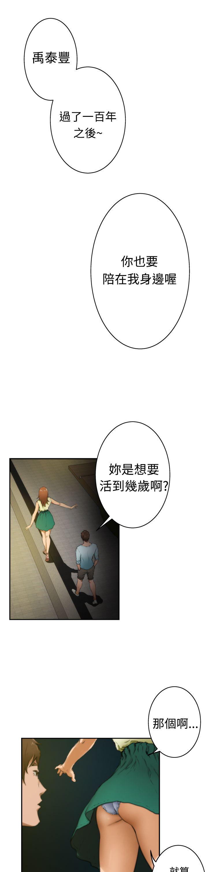 H-Mate 第18話 第18页