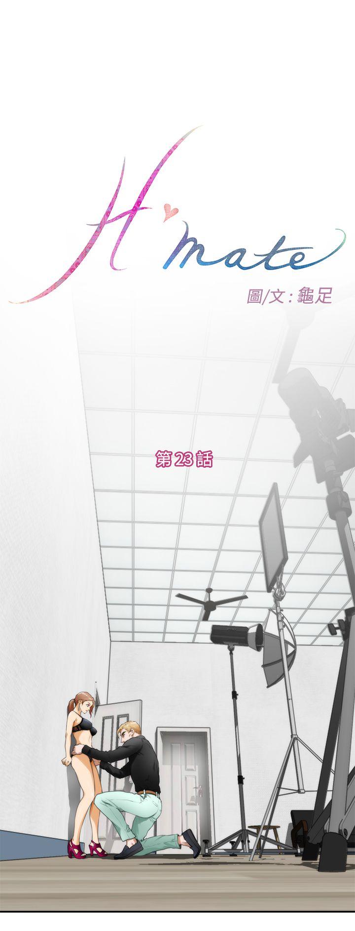 H-Mate 第23話 第1页