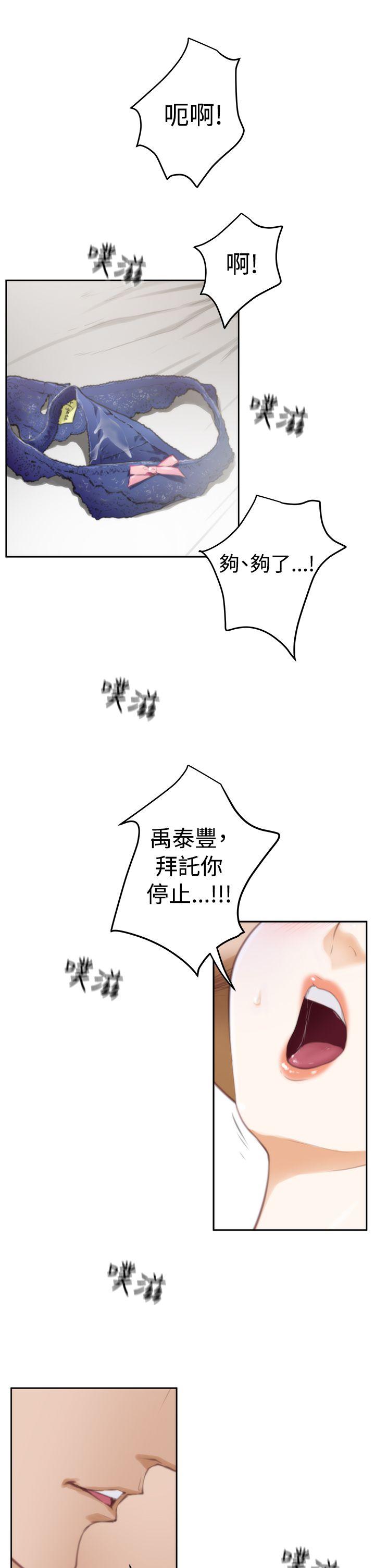 H-Mate 第25話 第2页