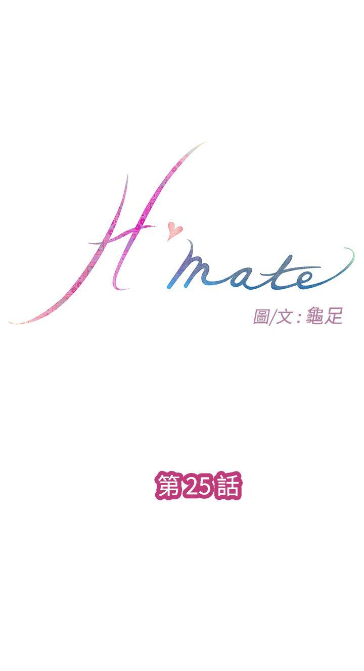 H-Mate 第25話 第1页