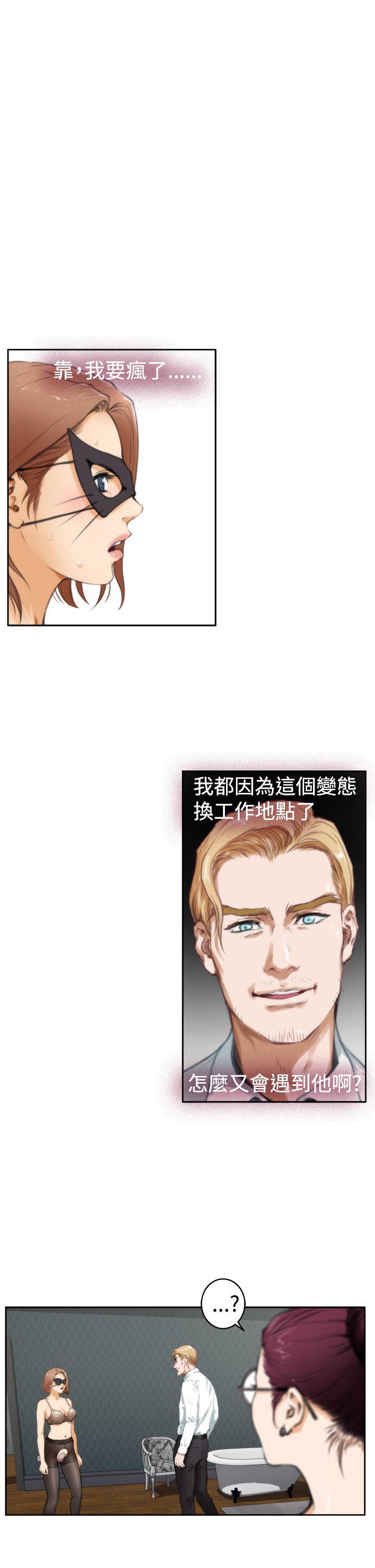 H-Mate 第28話 第11页