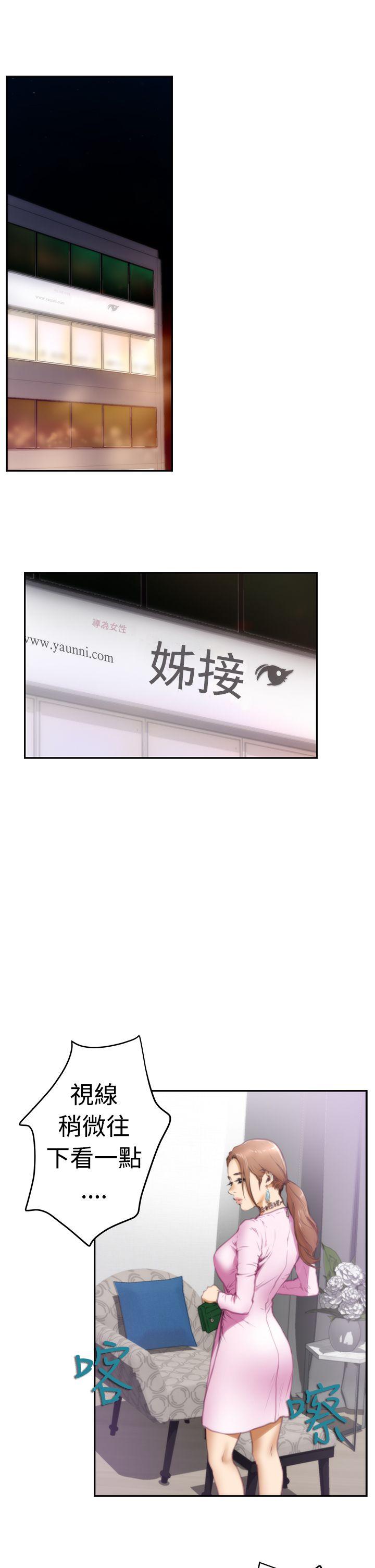 H-Mate 第19話 第2页