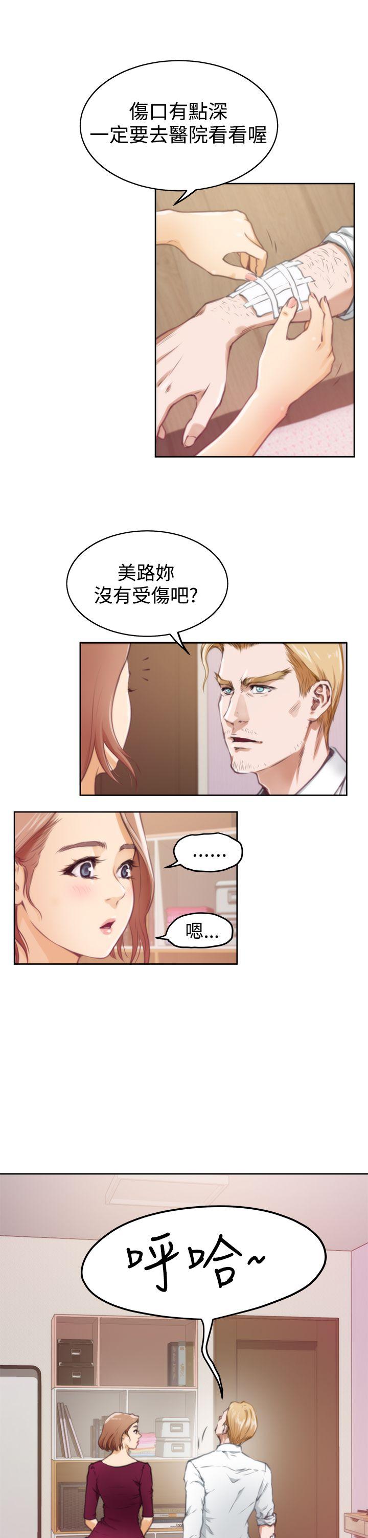 H-Mate 第32話 第6页