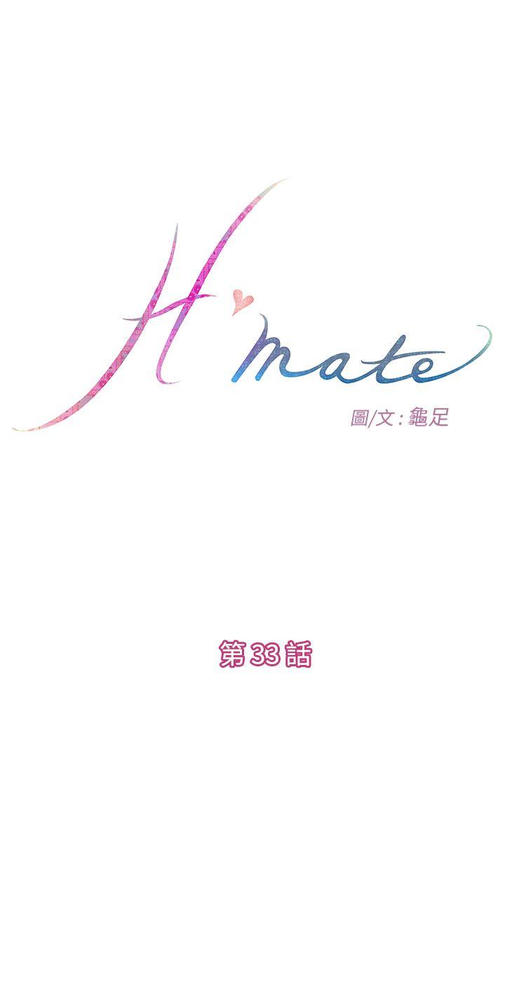 H-Mate 第33話 第1页