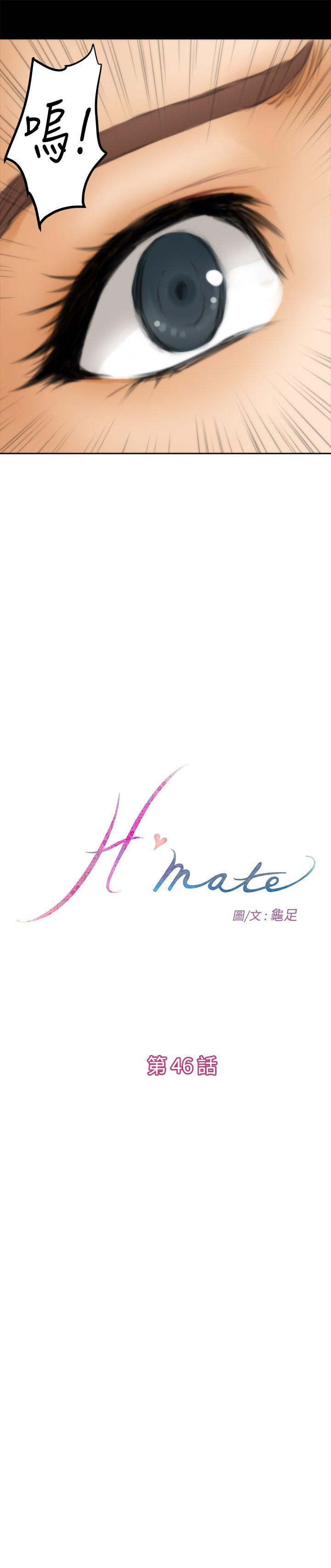 H-Mate 第46話 第7页