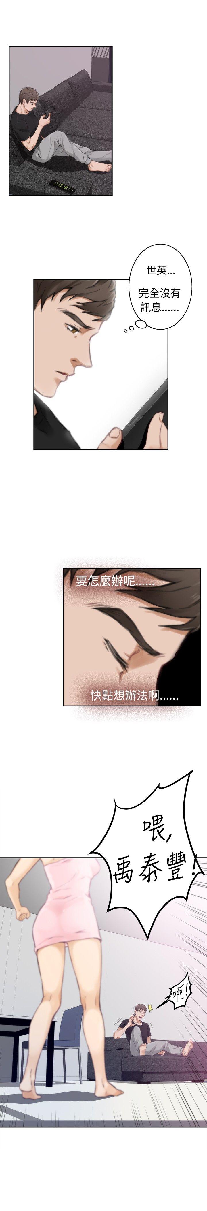 H-Mate 第46話 第26页