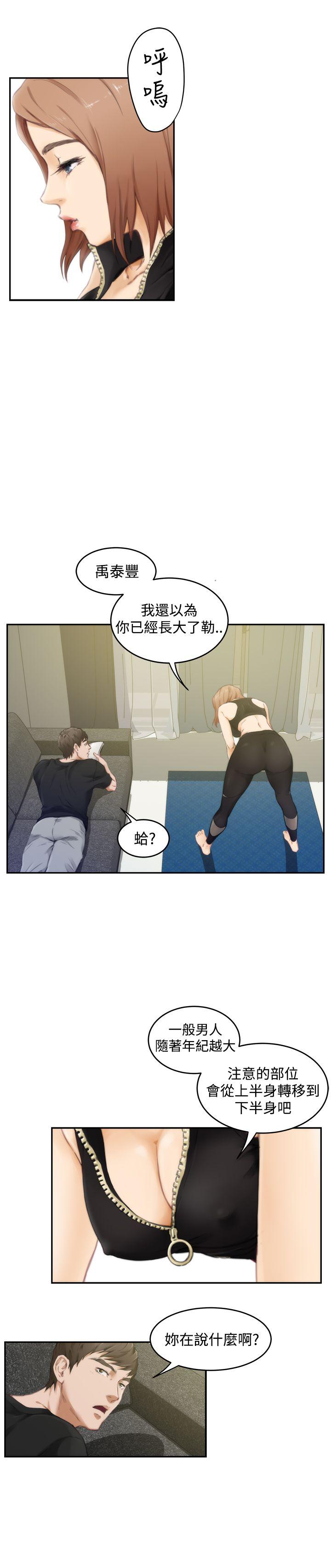 H-Mate 第47話 第3页