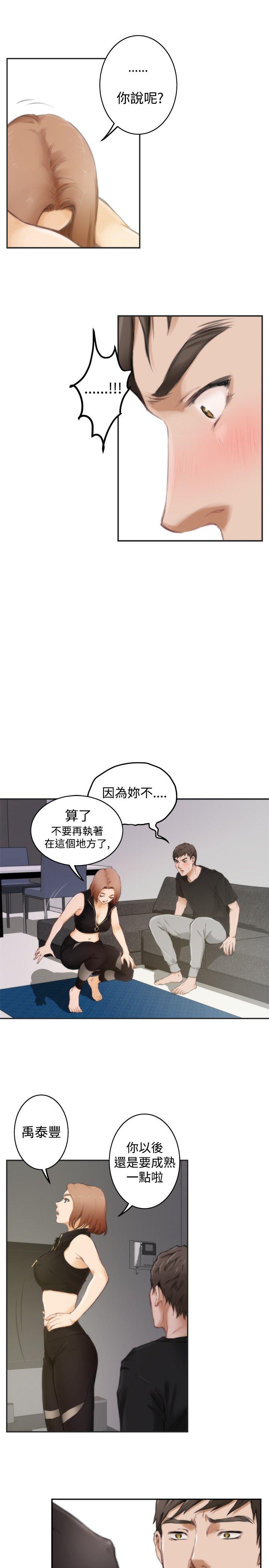 H-Mate 第47話 第6页
