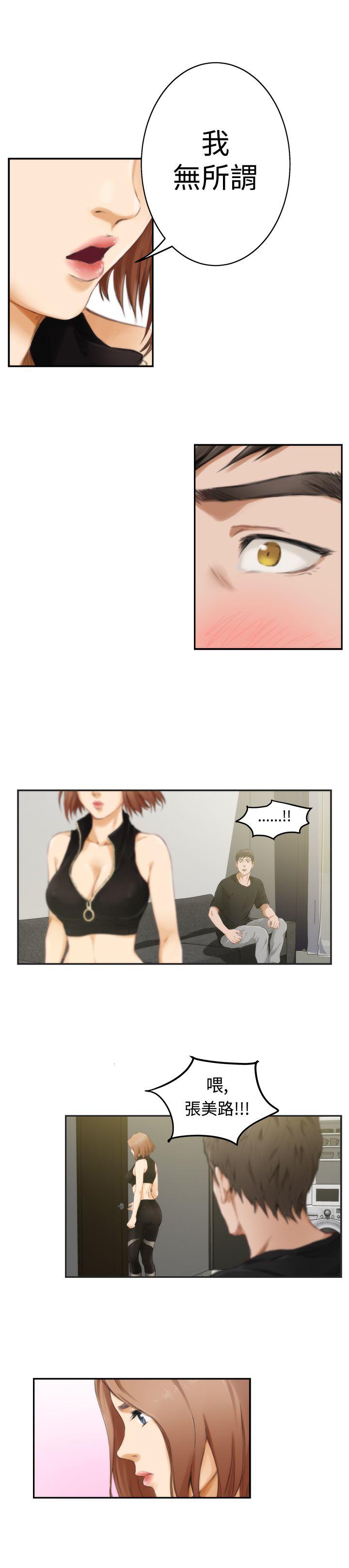 H-Mate 第47話 第12页