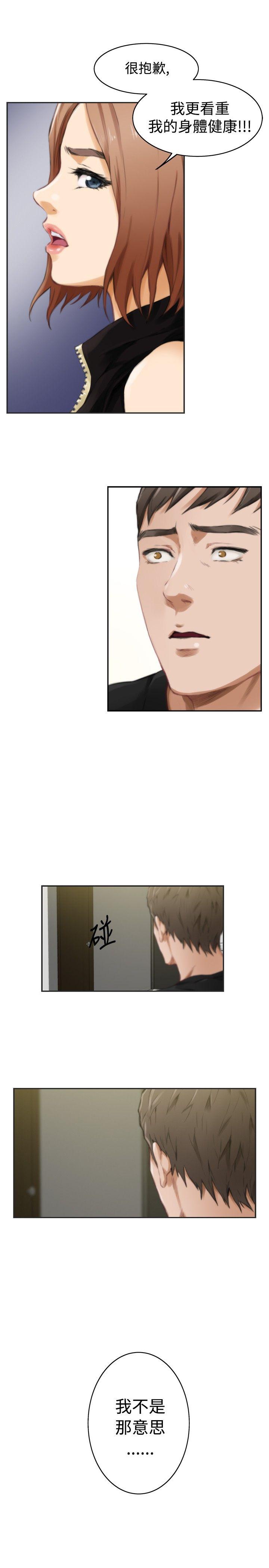 H-Mate 第47話 第13页