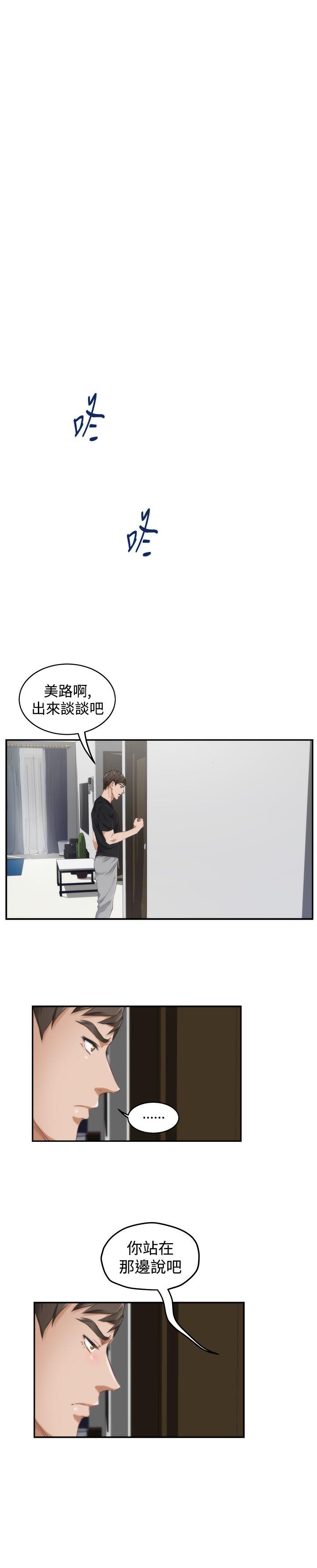 H-Mate 第47話 第21页