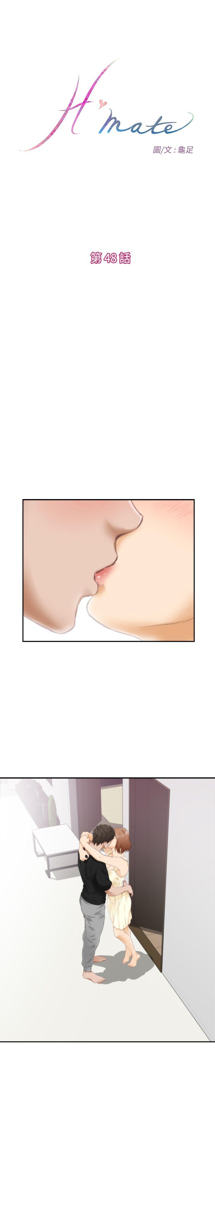 H-Mate 第48話 第5页