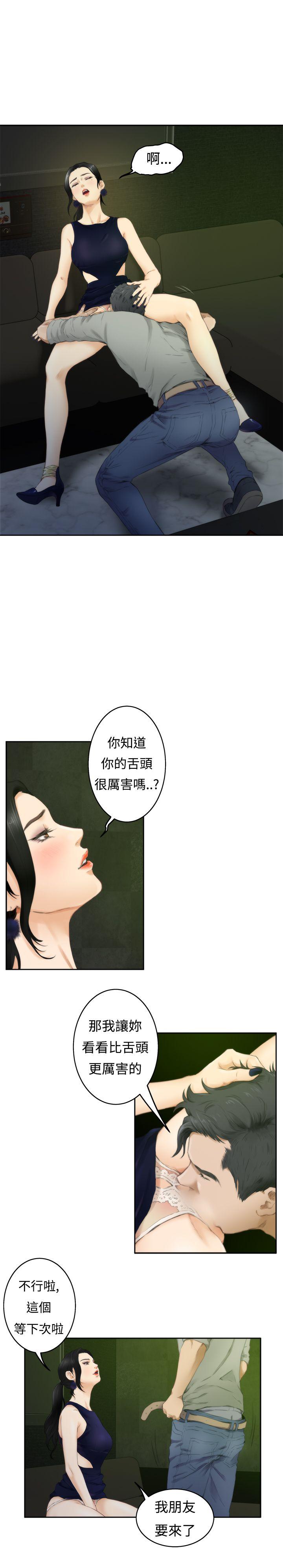 H-Mate 第48話 第21页