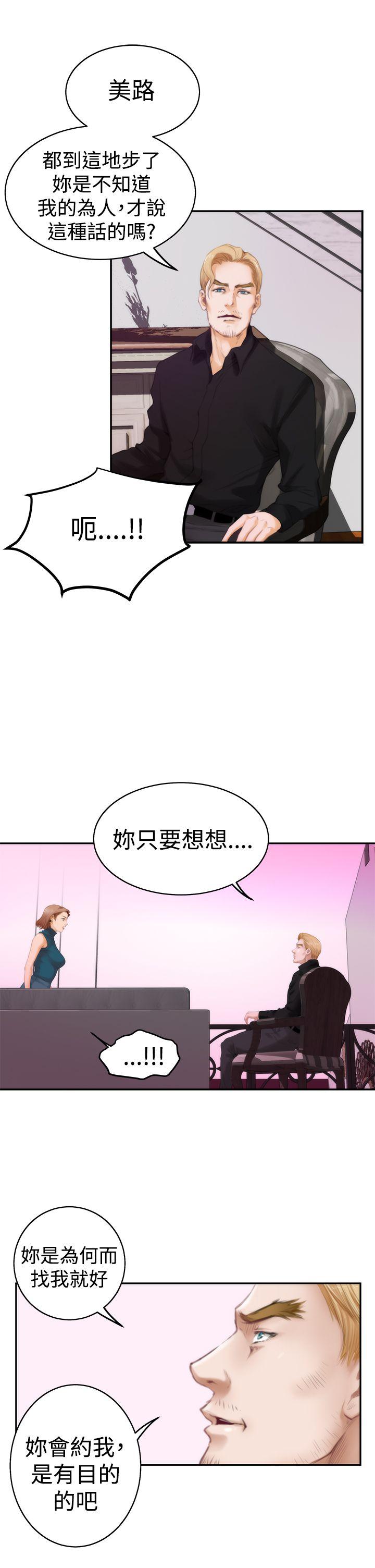 H-Mate 第40話 第10页