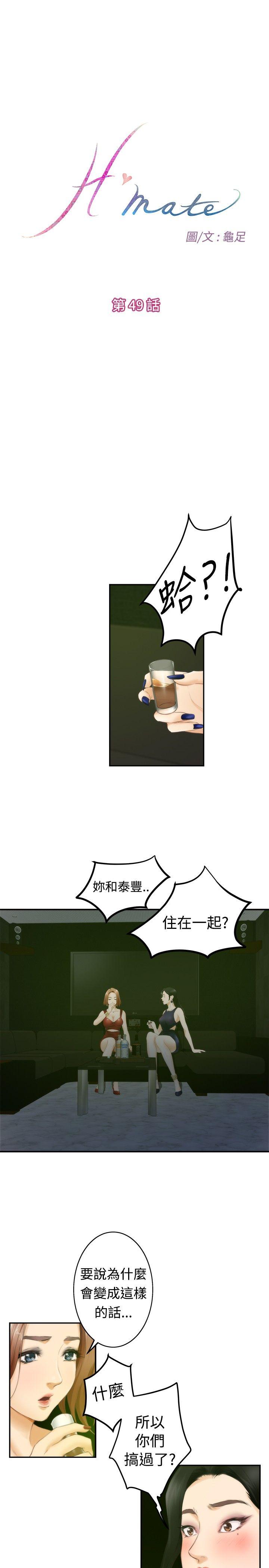 H-Mate 第49話 第1页