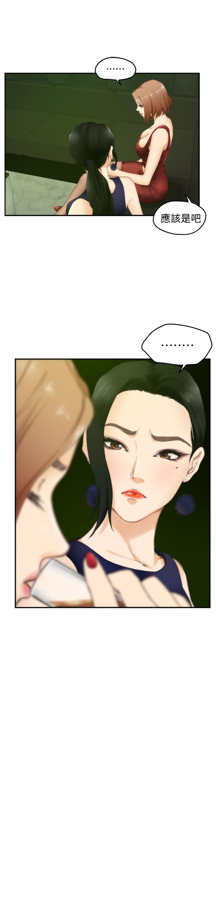 H-Mate 第49話 第7页