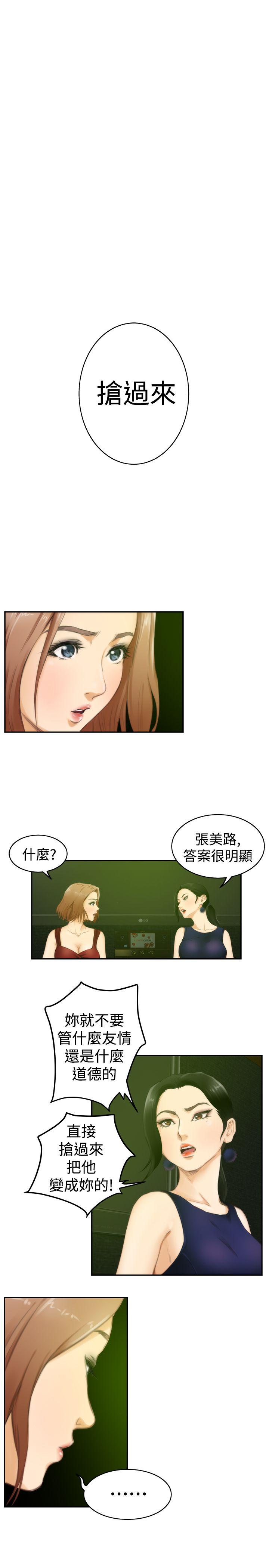 H-Mate 第49話 第19页