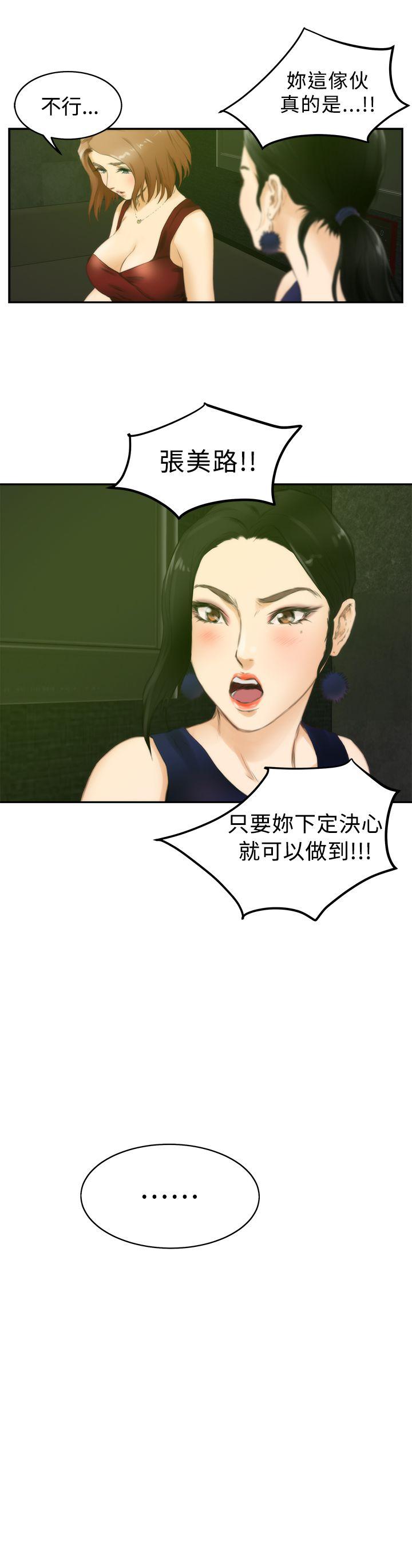 H-Mate 第49話 第20页