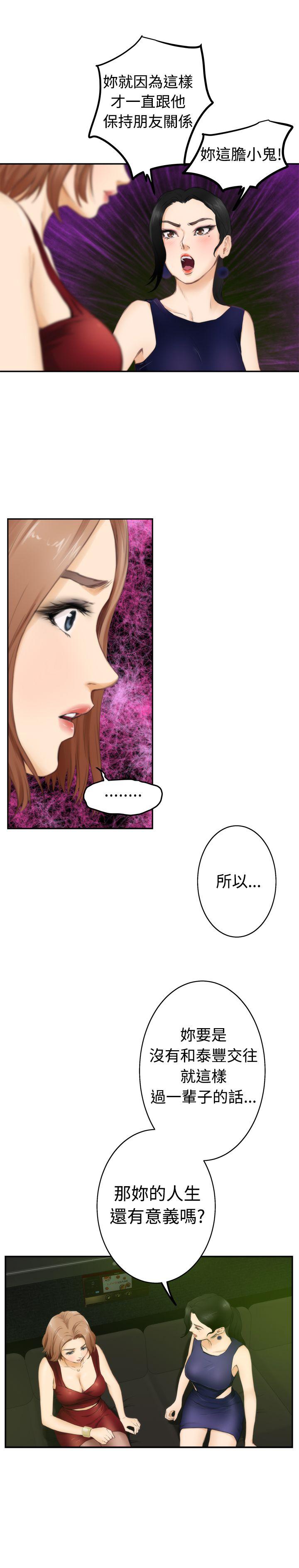 H-Mate 第50話 第7页