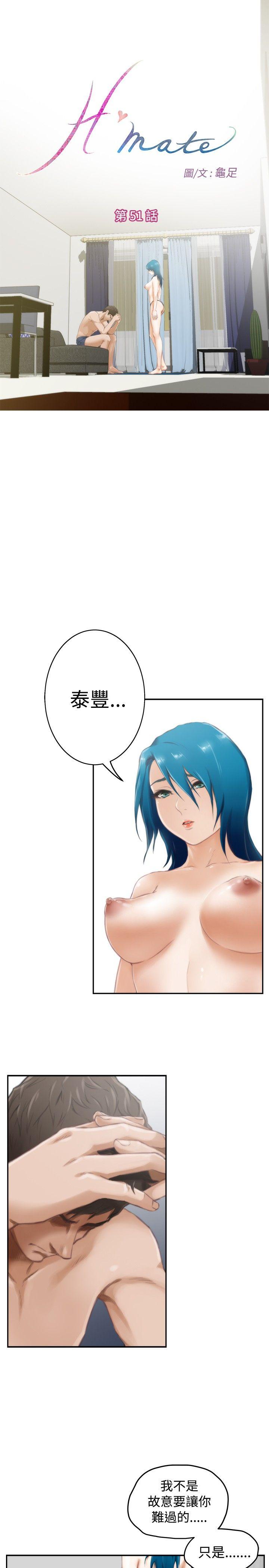 H-Mate 第51話 第1页