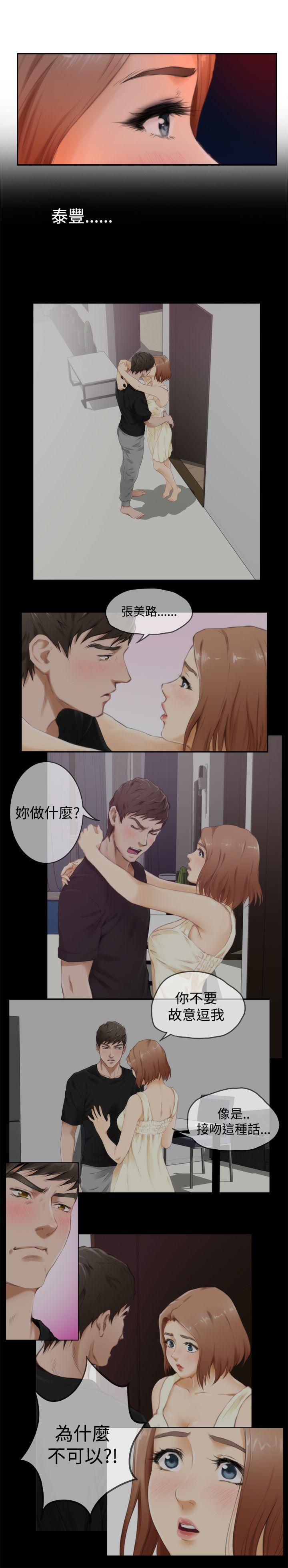 H-Mate 第51話 第5页