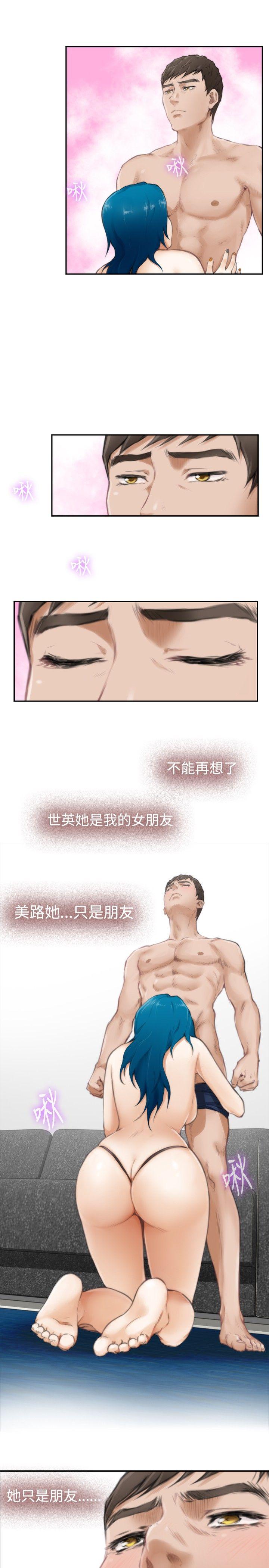 H-Mate 第51話 第9页