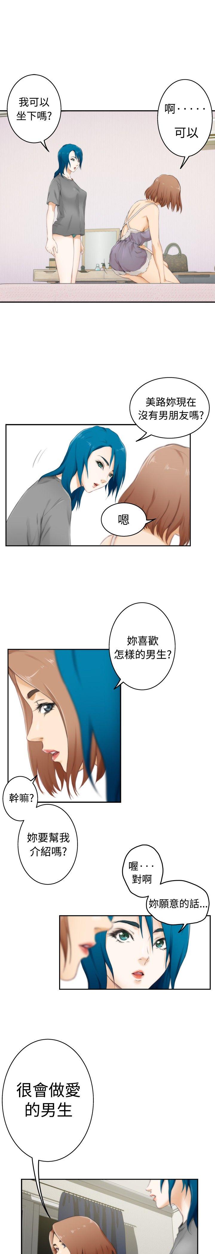 H-Mate 第53話 第3页