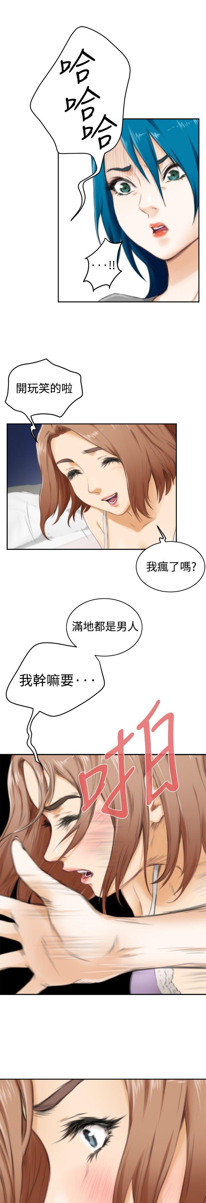 H-Mate 第53話 第9页