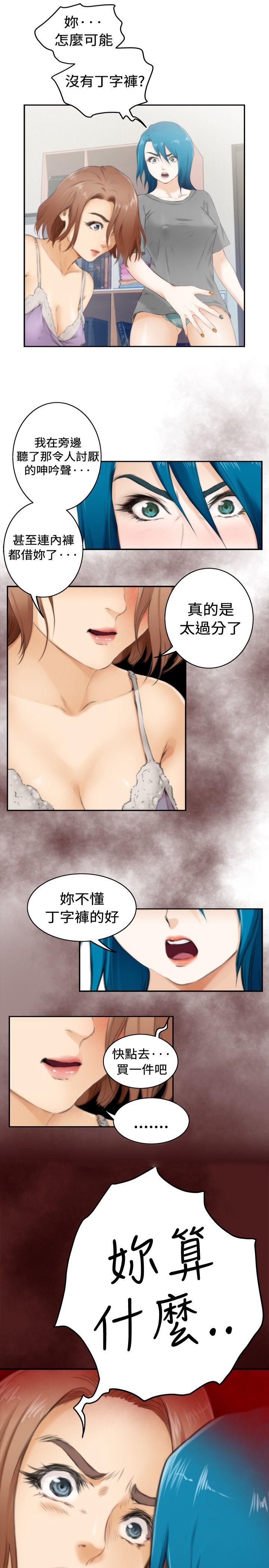 H-Mate 特別篇 第7页