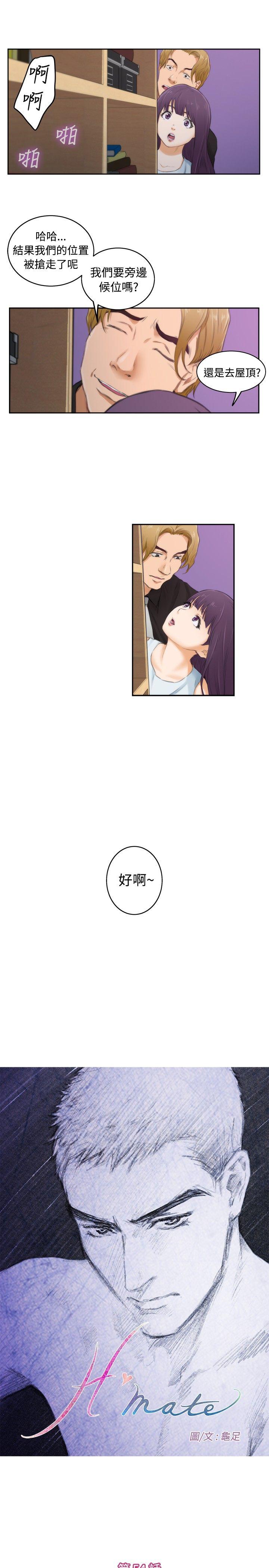 H-Mate 第54話 第3页