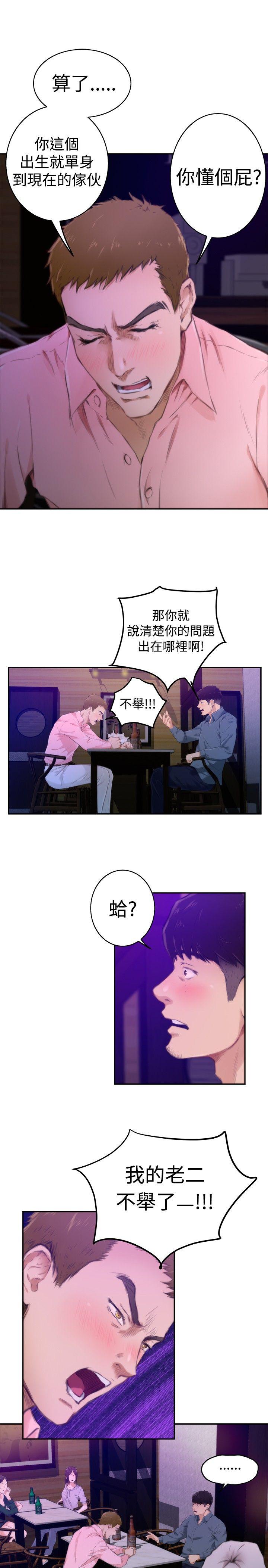 H-Mate 第54話 第9页