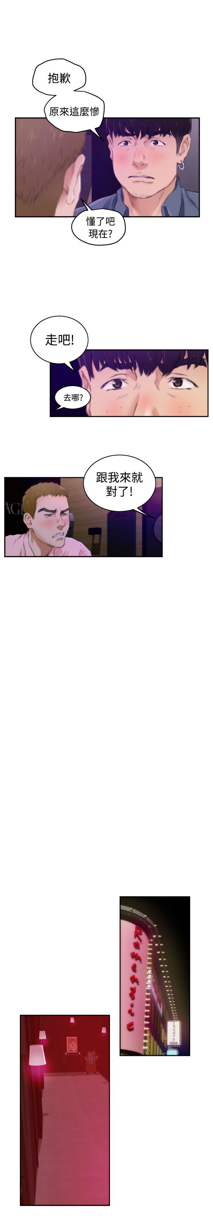 H-Mate 第54話 第11页