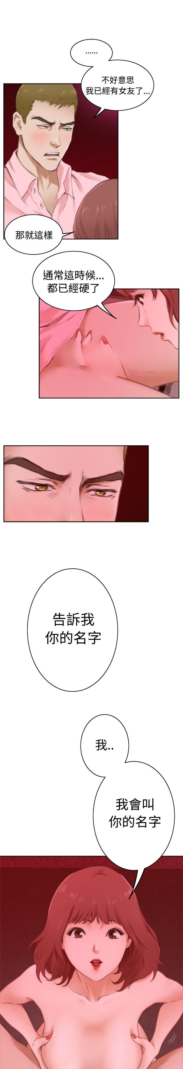 H-Mate 第54話 第16页