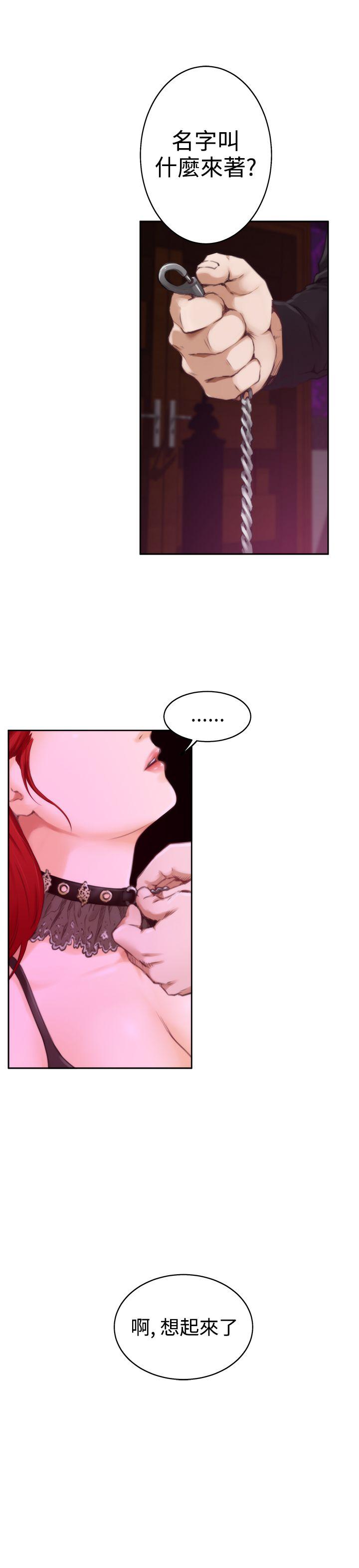 H-Mate 第54話 第23页