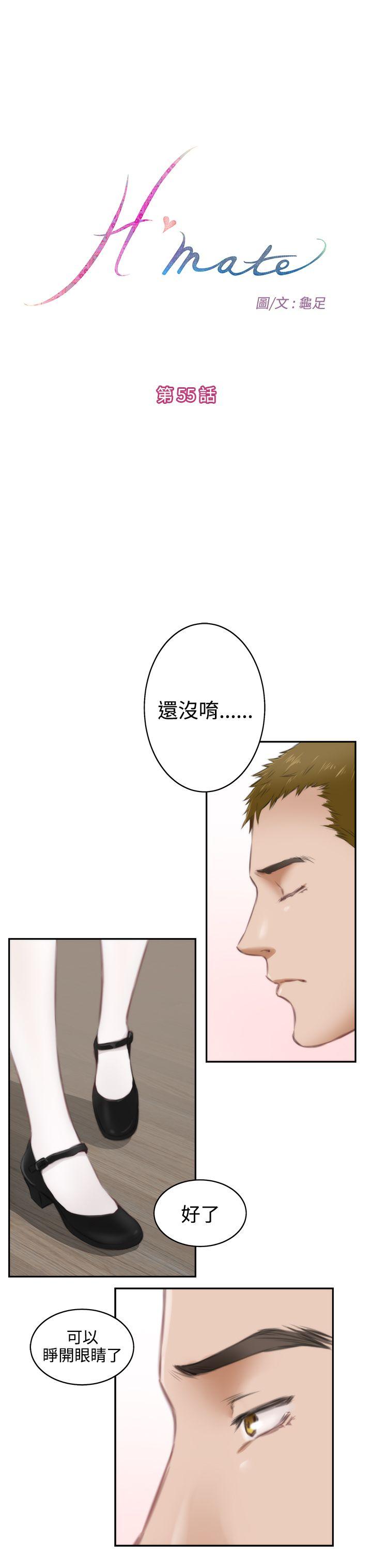 H-Mate 第55話 第1页