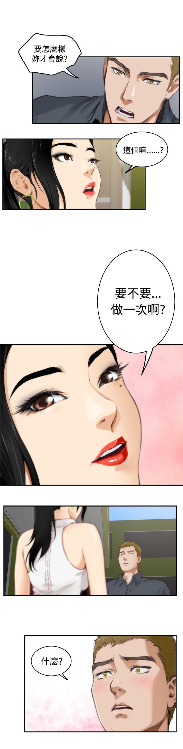 H-Mate 第55話 第20页