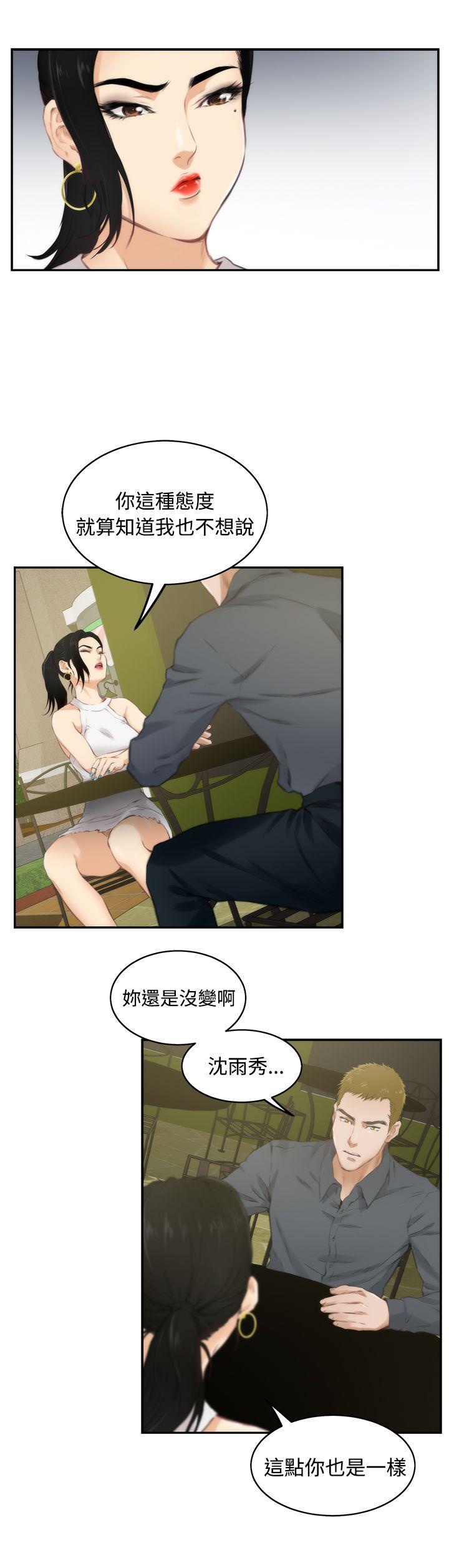 H-Mate 第55話 第19页
