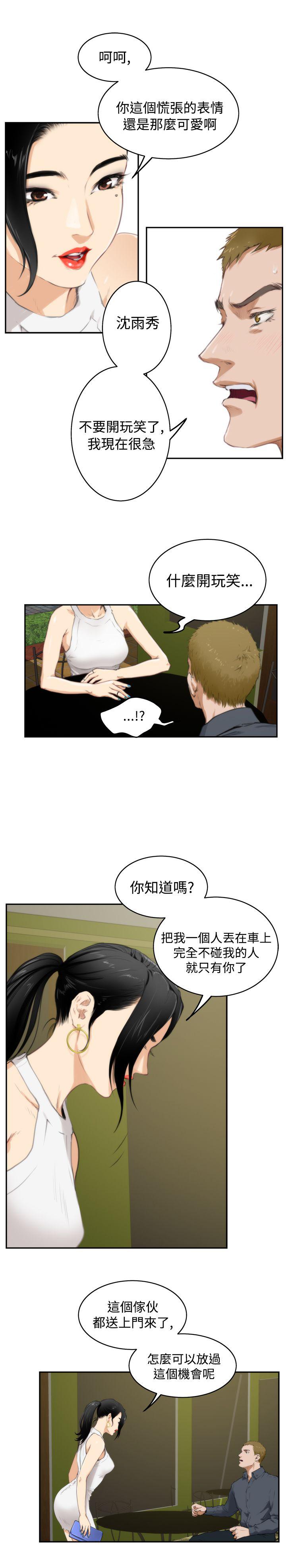 H-Mate 第55話 第21页