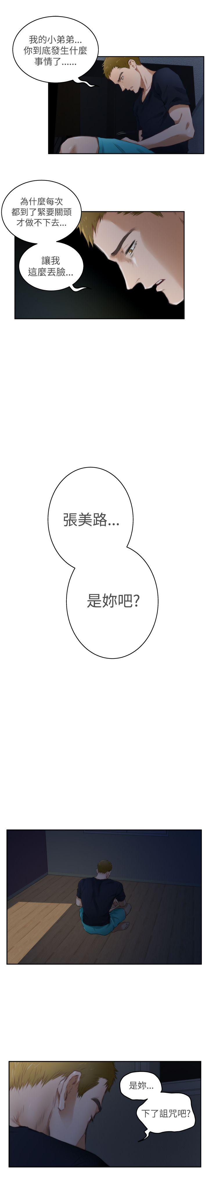 H-Mate 第55話 第15页