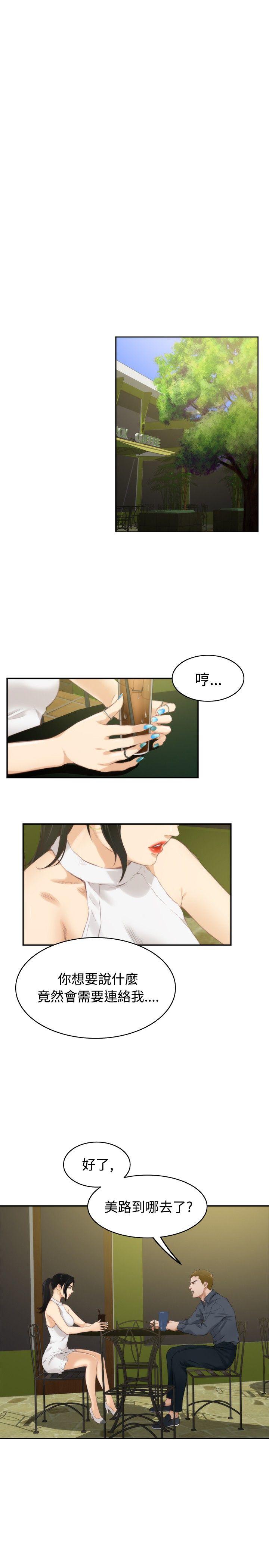 H-Mate 第55話 第17页